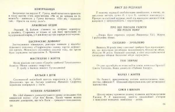 Олег Попов - Стрибок у невідомість - Страница № 29