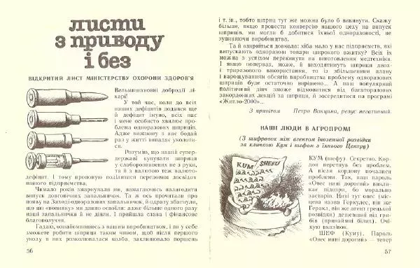 Олег Попов - Стрибок у невідомість - Страница № 30