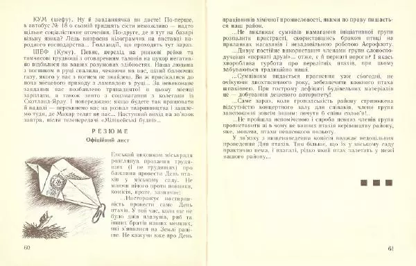 Олег Попов - Стрибок у невідомість - Страница № 32