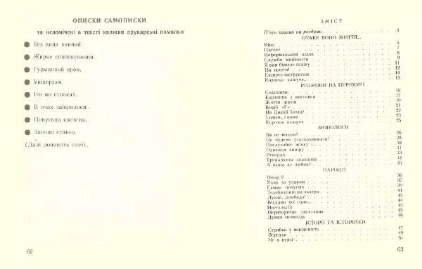 Олег Попов - Стрибок у невідомість - Страница № 33