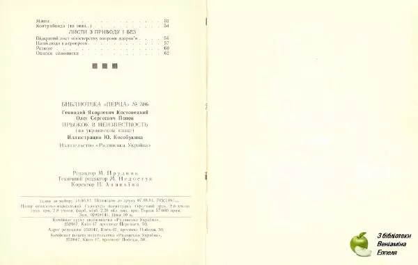 Олег Попов - Стрибок у невідомість - Страница № 34