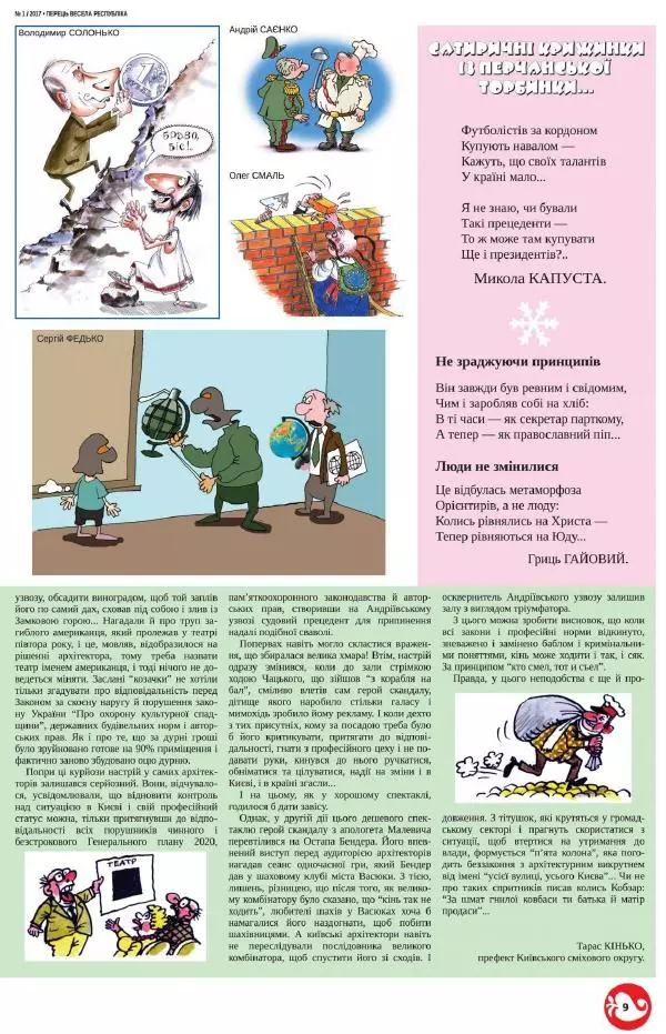 Павло Стороженко - Перець 2017_01 - Страница № 8