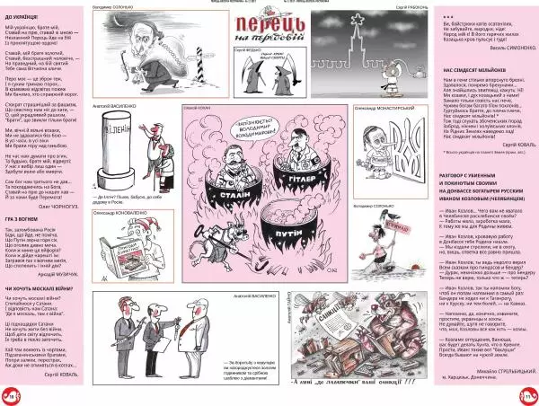 Павло Стороженко - Перець 2017_01 - Страница № 9