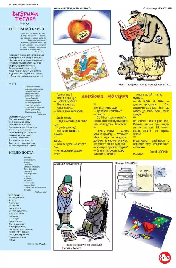 Павло Стороженко - Перець 2017_01 - Страница № 15