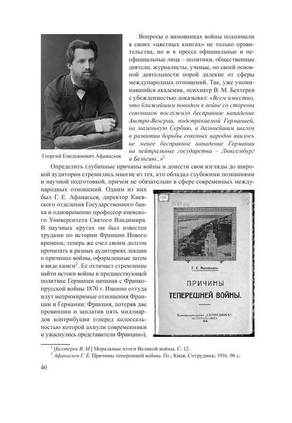 Ирина Чикалова - (Не)забытая война: Первая мировая война в документах, публицистике, воспоминаниях и исследованиях современников (1914-1941) - Страница № 41