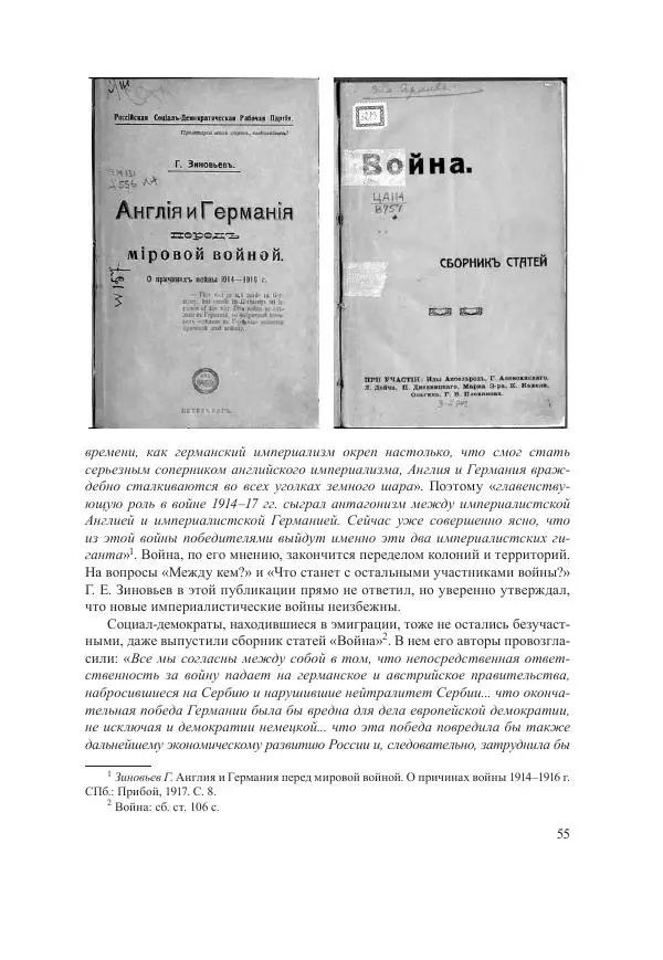 Ирина Чикалова - (Не)забытая война: Первая мировая война в документах, публицистике, воспоминаниях и исследованиях современников (1914-1941) - Страница № 56