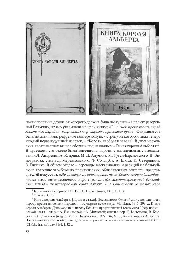 Ирина Чикалова - (Не)забытая война: Первая мировая война в документах, публицистике, воспоминаниях и исследованиях современников (1914-1941) - Страница № 59