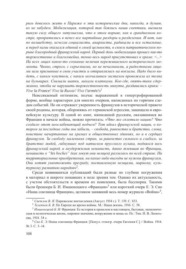 Ирина Чикалова - (Не)забытая война: Первая мировая война в документах, публицистике, воспоминаниях и исследованиях современников (1914-1941) - Страница № 109