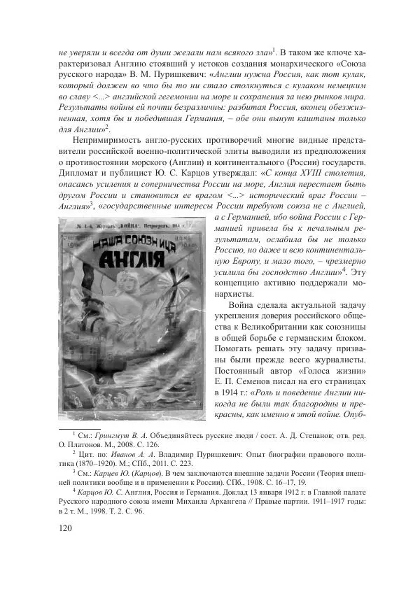 Ирина Чикалова - (Не)забытая война: Первая мировая война в документах, публицистике, воспоминаниях и исследованиях современников (1914-1941) - Страница № 121