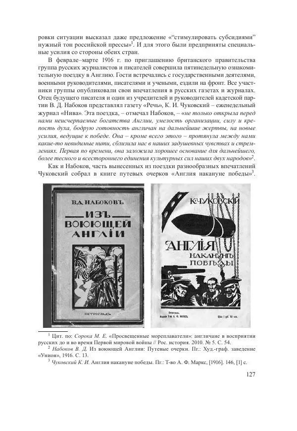 Ирина Чикалова - (Не)забытая война: Первая мировая война в документах, публицистике, воспоминаниях и исследованиях современников (1914-1941) - Страница № 128