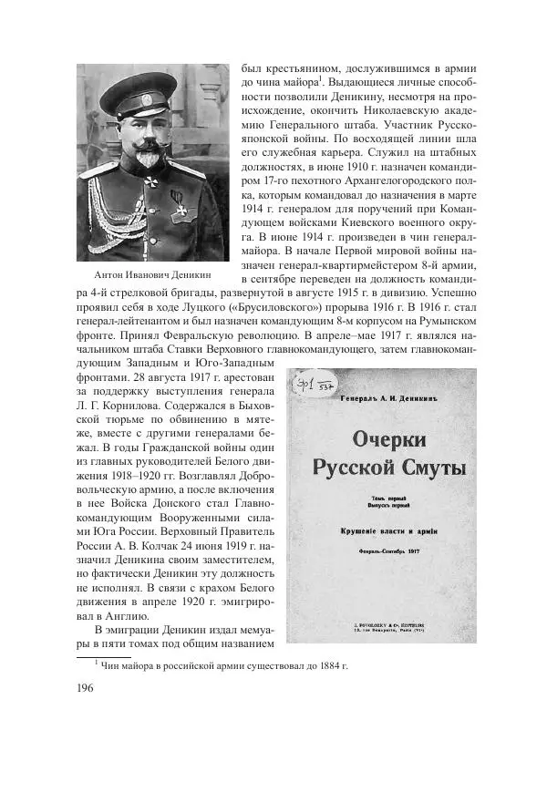 Ирина Чикалова - (Не)забытая война: Первая мировая война в документах, публицистике, воспоминаниях и исследованиях современников (1914-1941) - Страница № 197