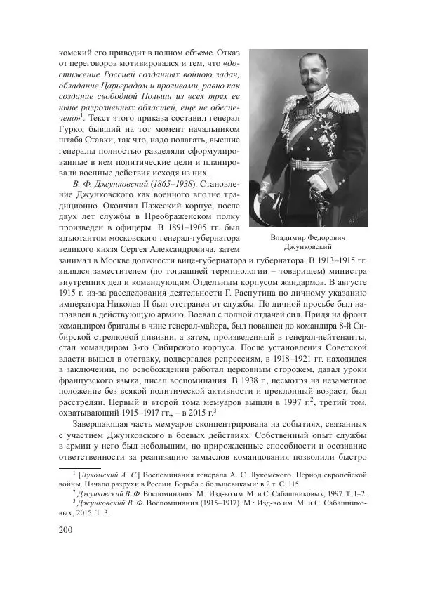 Ирина Чикалова - (Не)забытая война: Первая мировая война в документах, публицистике, воспоминаниях и исследованиях современников (1914-1941) - Страница № 201
