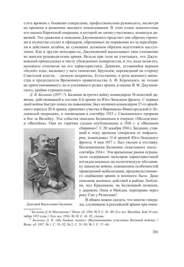 Ирина Чикалова - (Не)забытая война: Первая мировая война в документах, публицистике, воспоминаниях и исследованиях современников (1914-1941) - Страница № 202