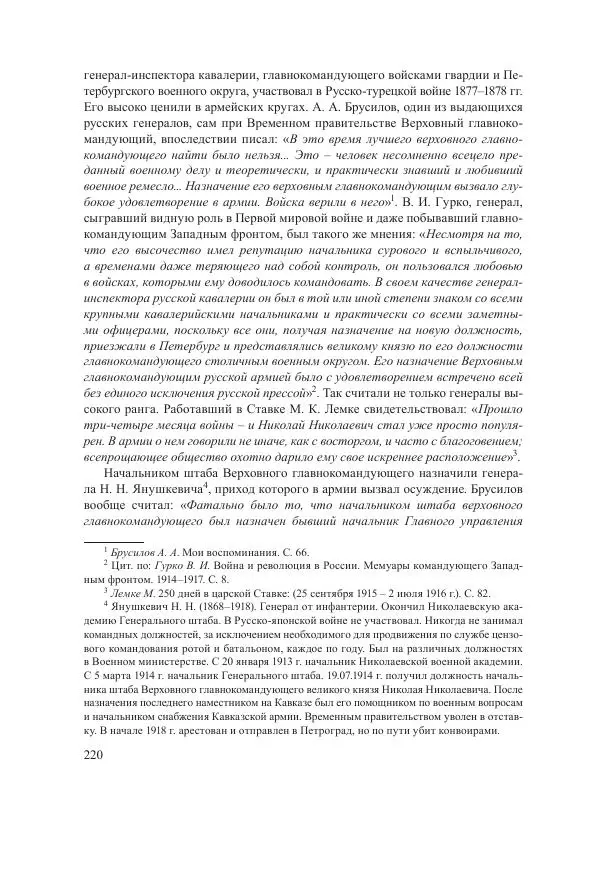 Ирина Чикалова - (Не)забытая война: Первая мировая война в документах, публицистике, воспоминаниях и исследованиях современников (1914-1941) - Страница № 221