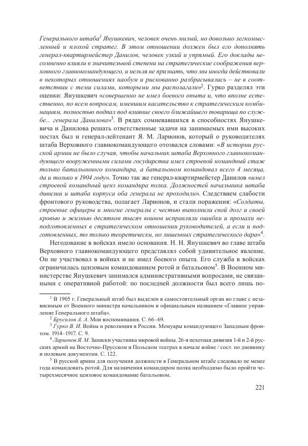 Ирина Чикалова - (Не)забытая война: Первая мировая война в документах, публицистике, воспоминаниях и исследованиях современников (1914-1941) - Страница № 222