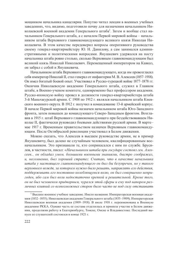 Ирина Чикалова - (Не)забытая война: Первая мировая война в документах, публицистике, воспоминаниях и исследованиях современников (1914-1941) - Страница № 223