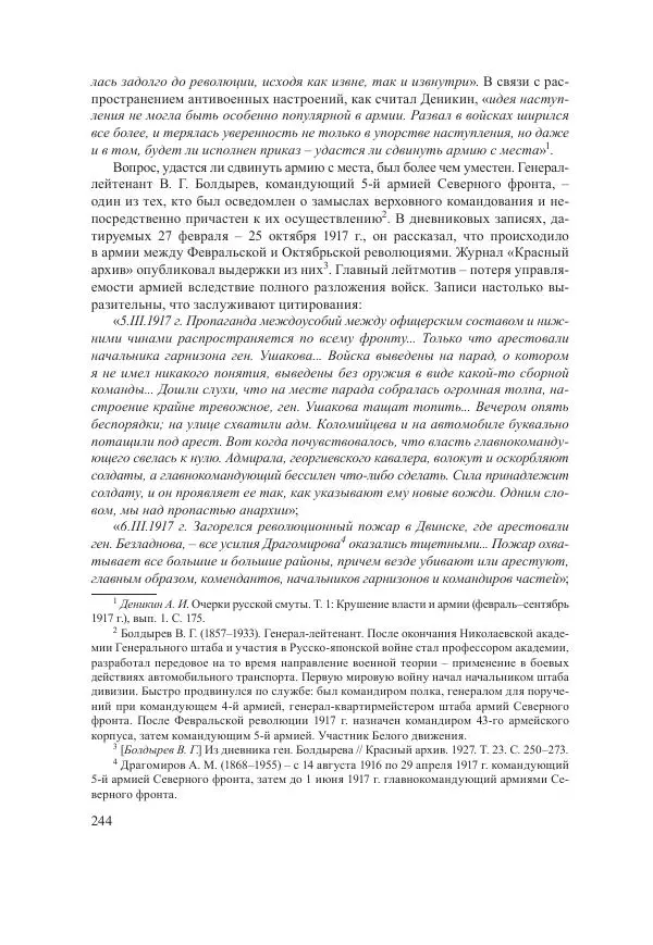 Ирина Чикалова - (Не)забытая война: Первая мировая война в документах, публицистике, воспоминаниях и исследованиях современников (1914-1941) - Страница № 245