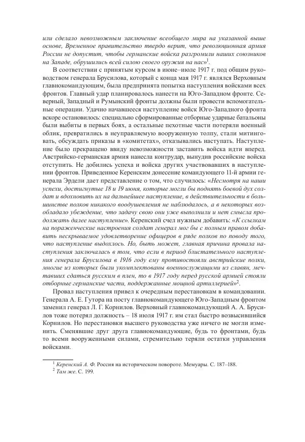 Ирина Чикалова - (Не)забытая война: Первая мировая война в документах, публицистике, воспоминаниях и исследованиях современников (1914-1941) - Страница № 247