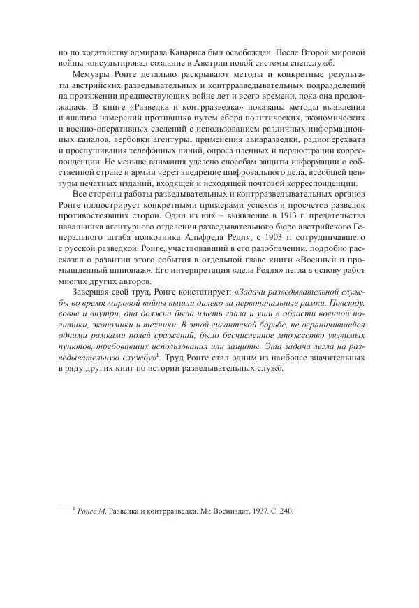Ирина Чикалова - (Не)забытая война: Первая мировая война в документах, публицистике, воспоминаниях и исследованиях современников (1914-1941) - Страница № 305