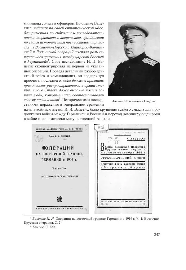 Ирина Чикалова - (Не)забытая война: Первая мировая война в документах, публицистике, воспоминаниях и исследованиях современников (1914-1941) - Страница № 348