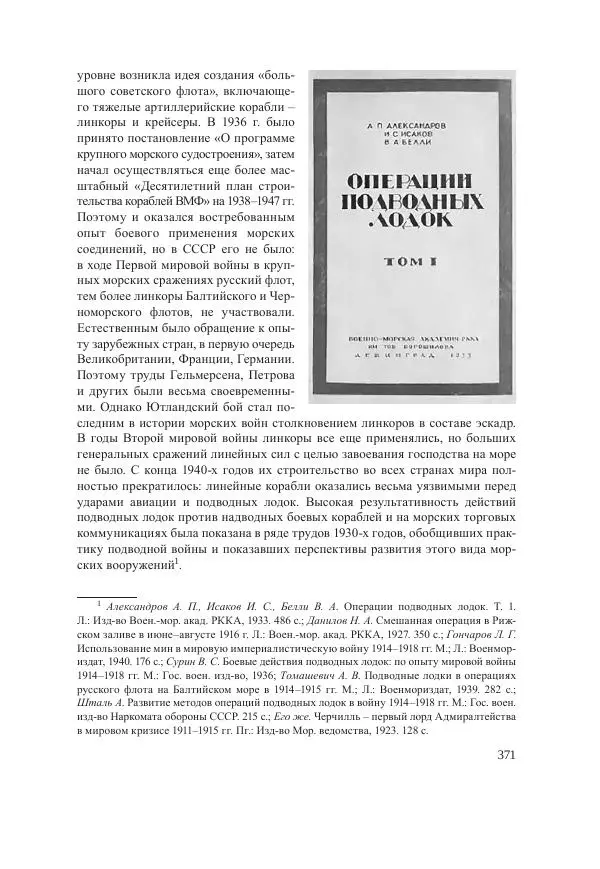 Ирина Чикалова - (Не)забытая война: Первая мировая война в документах, публицистике, воспоминаниях и исследованиях современников (1914-1941) - Страница № 372