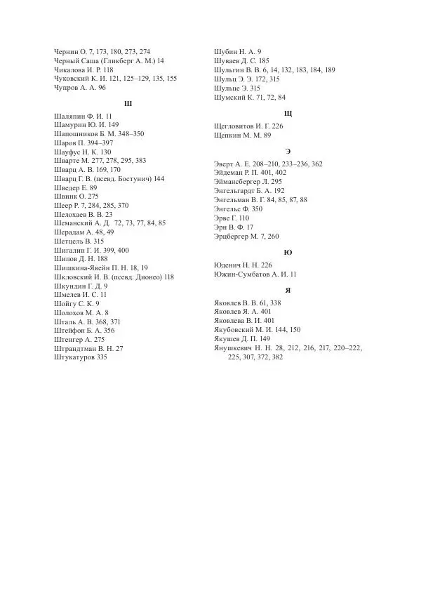Ирина Чикалова - (Не)забытая война: Первая мировая война в документах, публицистике, воспоминаниях и исследованиях современников (1914-1941) - Страница № 422