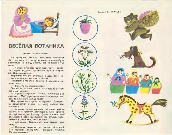 Татьяна Александрова - Весёлая ботаника - Страница № 2