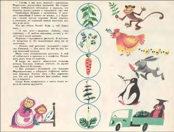 Татьяна Александрова - Весёлая ботаника - Страница № 3