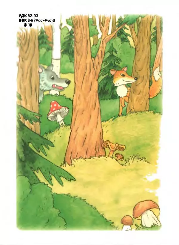 Борис Заходер - Кит и Кот - Страница № 3