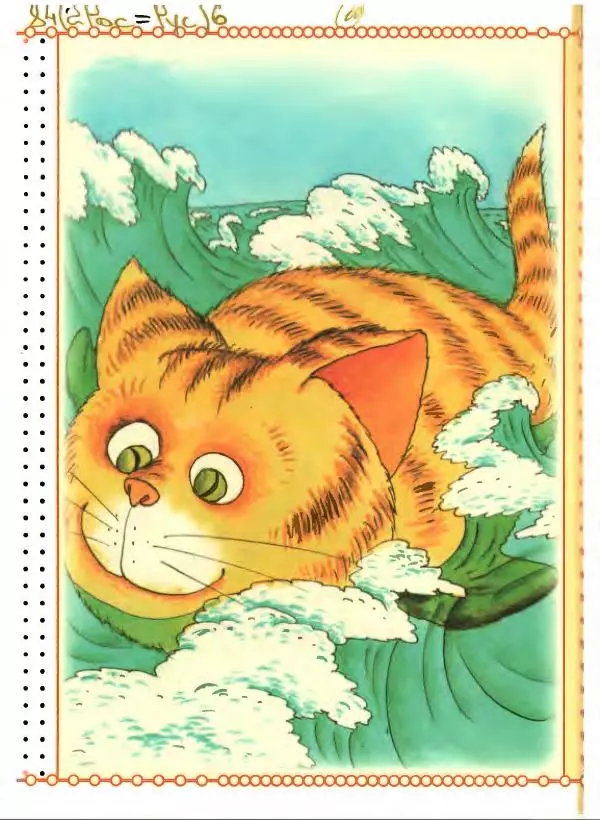 Борис Заходер - Кит и Кот - Страница № 5