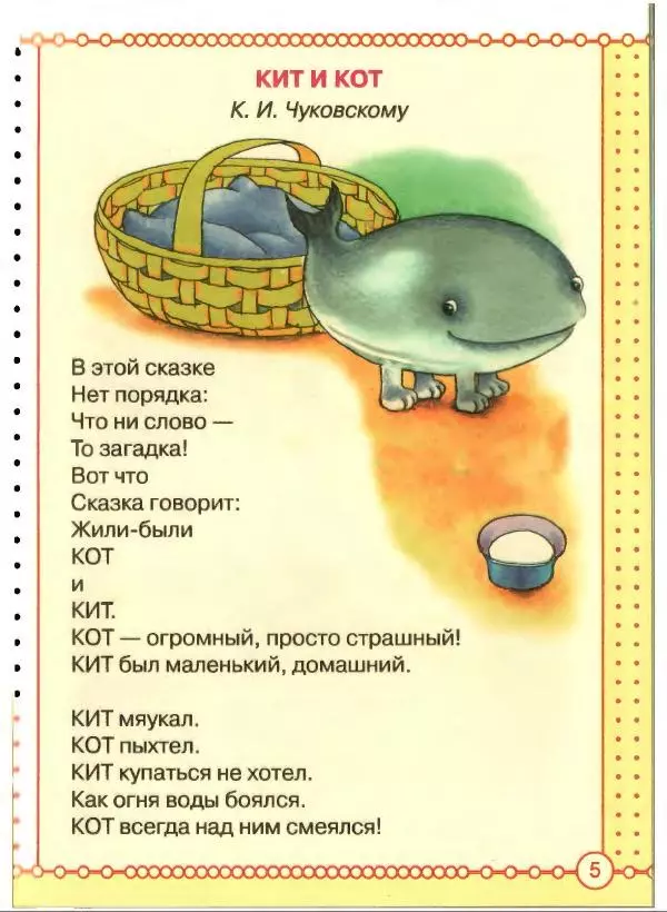 Борис Заходер - Кит и Кот - Страница № 6