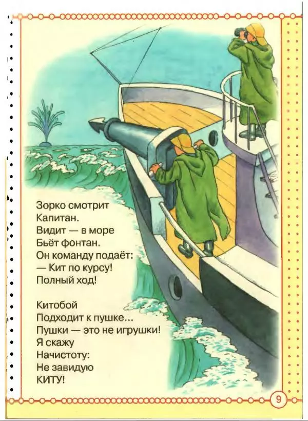 Борис Заходер - Кит и Кот - Страница № 10