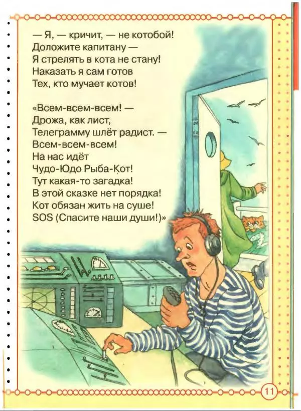 Борис Заходер - Кит и Кот - Страница № 12