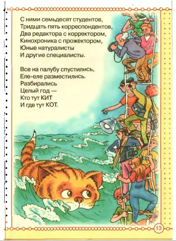 Борис Заходер - Кит и Кот - Страница № 14