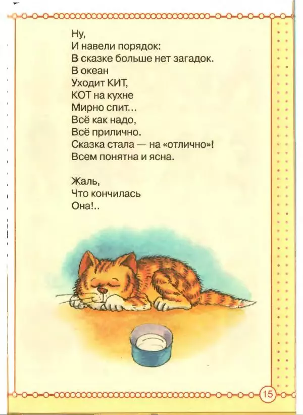 Борис Заходер - Кит и Кот - Страница № 16