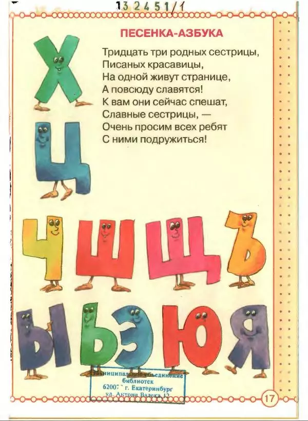 Борис Заходер - Кит и Кот - Страница № 18