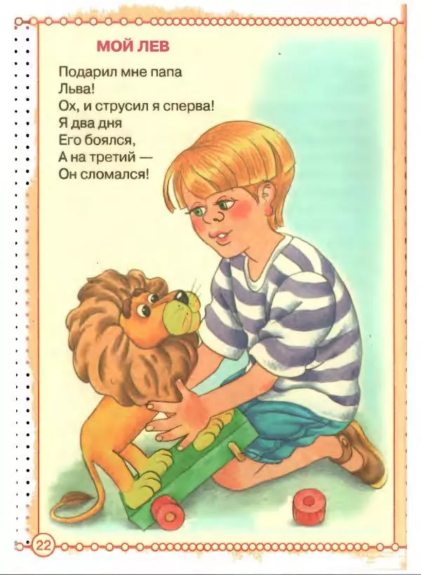 Борис Заходер - Кит и Кот - Страница № 23