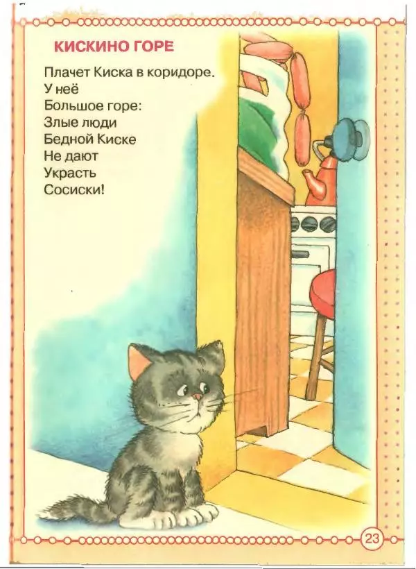 Борис Заходер - Кит и Кот - Страница № 24