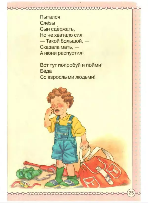 Борис Заходер - Кит и Кот - Страница № 26