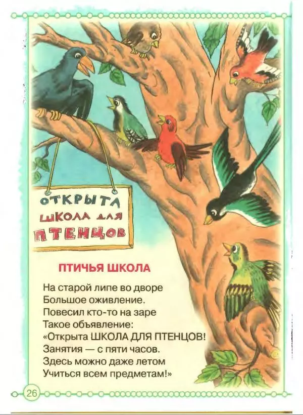 Борис Заходер - Кит и Кот - Страница № 27