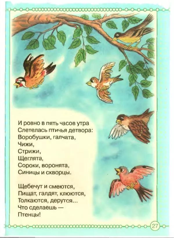 Борис Заходер - Кит и Кот - Страница № 28