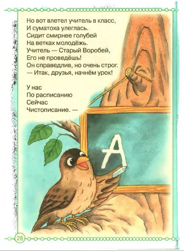 Борис Заходер - Кит и Кот - Страница № 29