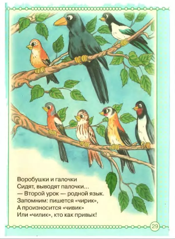 Борис Заходер - Кит и Кот - Страница № 30