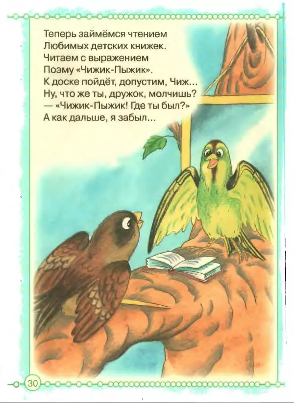 Борис Заходер - Кит и Кот - Страница № 31