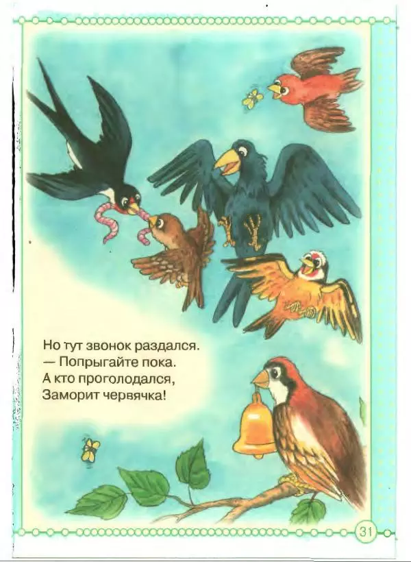 Борис Заходер - Кит и Кот - Страница № 32