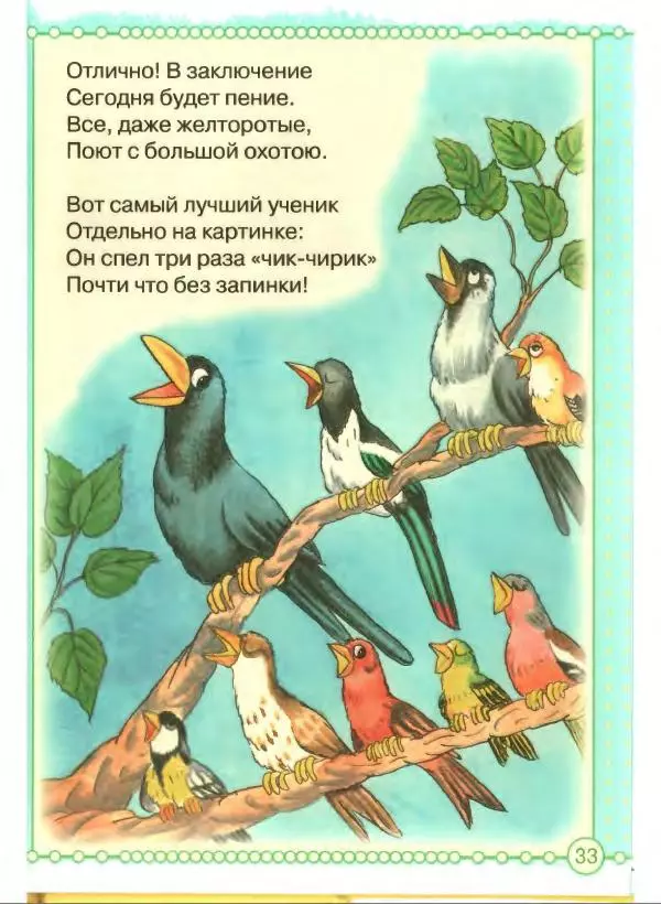 Борис Заходер - Кит и Кот - Страница № 34