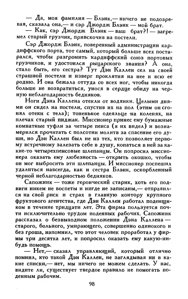 Джек Лондон - Собрание сочинений в 13-ти томах. Том 05 - Страница № 100