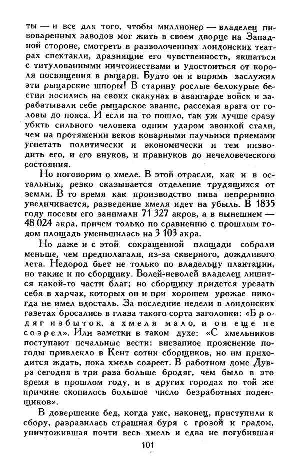 Джек Лондон - Собрание сочинений в 13-ти томах. Том 05 - Страница № 103