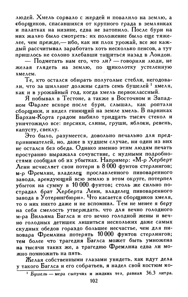Джек Лондон - Собрание сочинений в 13-ти томах. Том 05 - Страница № 104