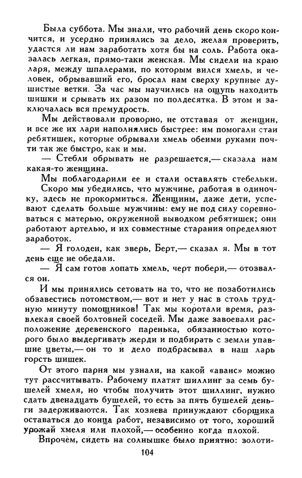 Джек Лондон - Собрание сочинений в 13-ти томах. Том 05 - Страница № 106